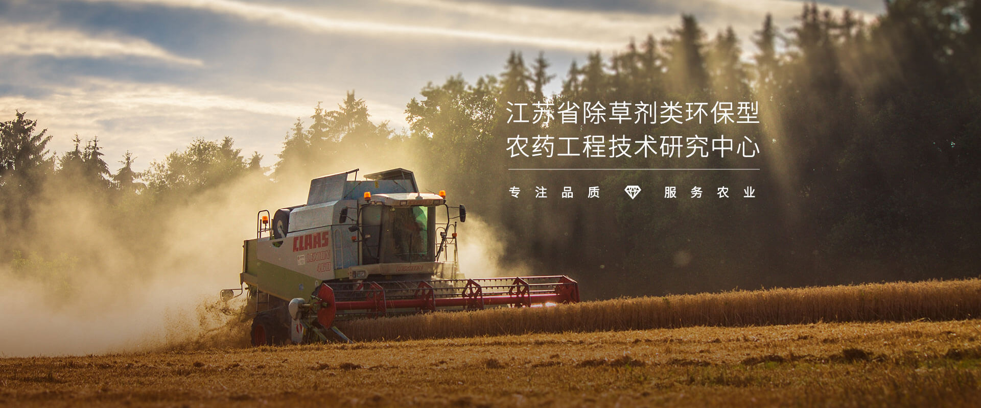 江蘇省除草劑類環保型農藥工程技術研究中心
